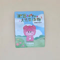 Fatty Big-eared animal - Card confirmed Wishing Piggy