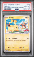 Graded 2023 Pokemon Chinese Pikachu #040 Gym Promo Trading Card Game PSA 10 Gem Mint
