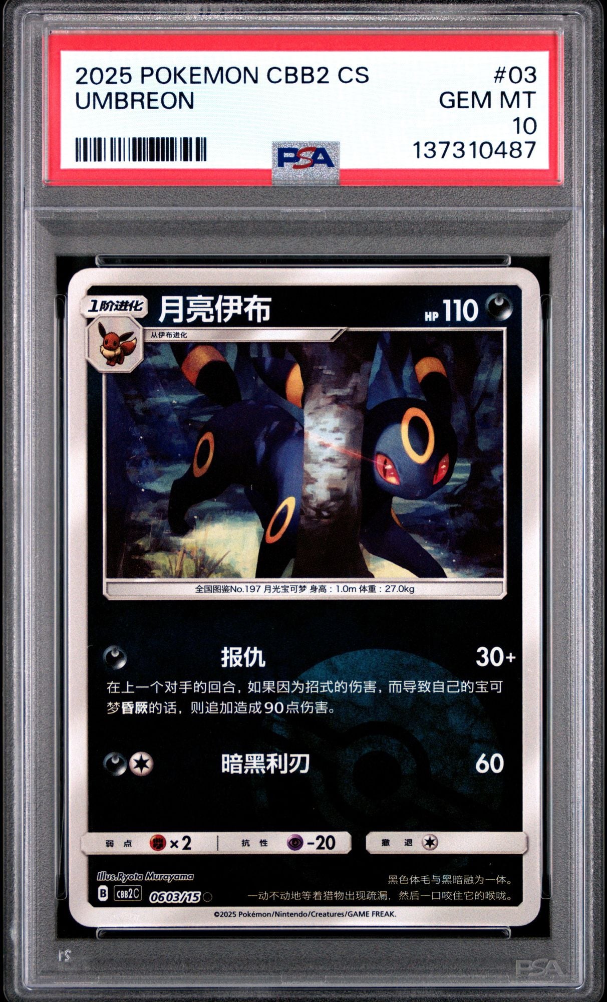 Graded 2025 Pokemon CBB2 CS Umbreon #03 Simplified Chinese C-Gem Pack Vol 2 Trading Card Game PSA 10 Gem Mint