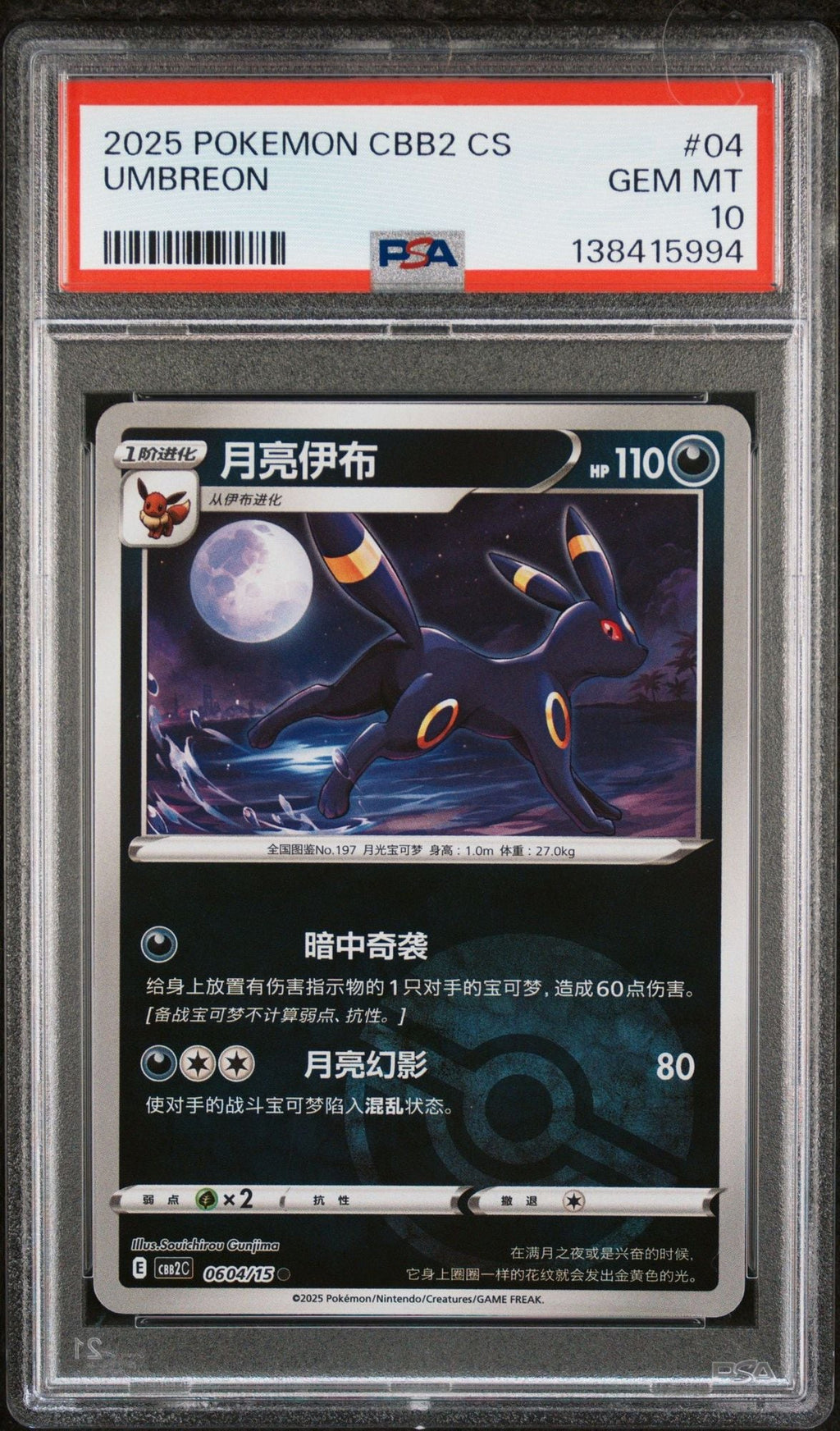 Graded 2025 Pokemon CBB2 CS Umbreon #04 Simplified Chinese C-Gem Pack Vol 2 Trading Card Game PSA 10 Gem Mint
