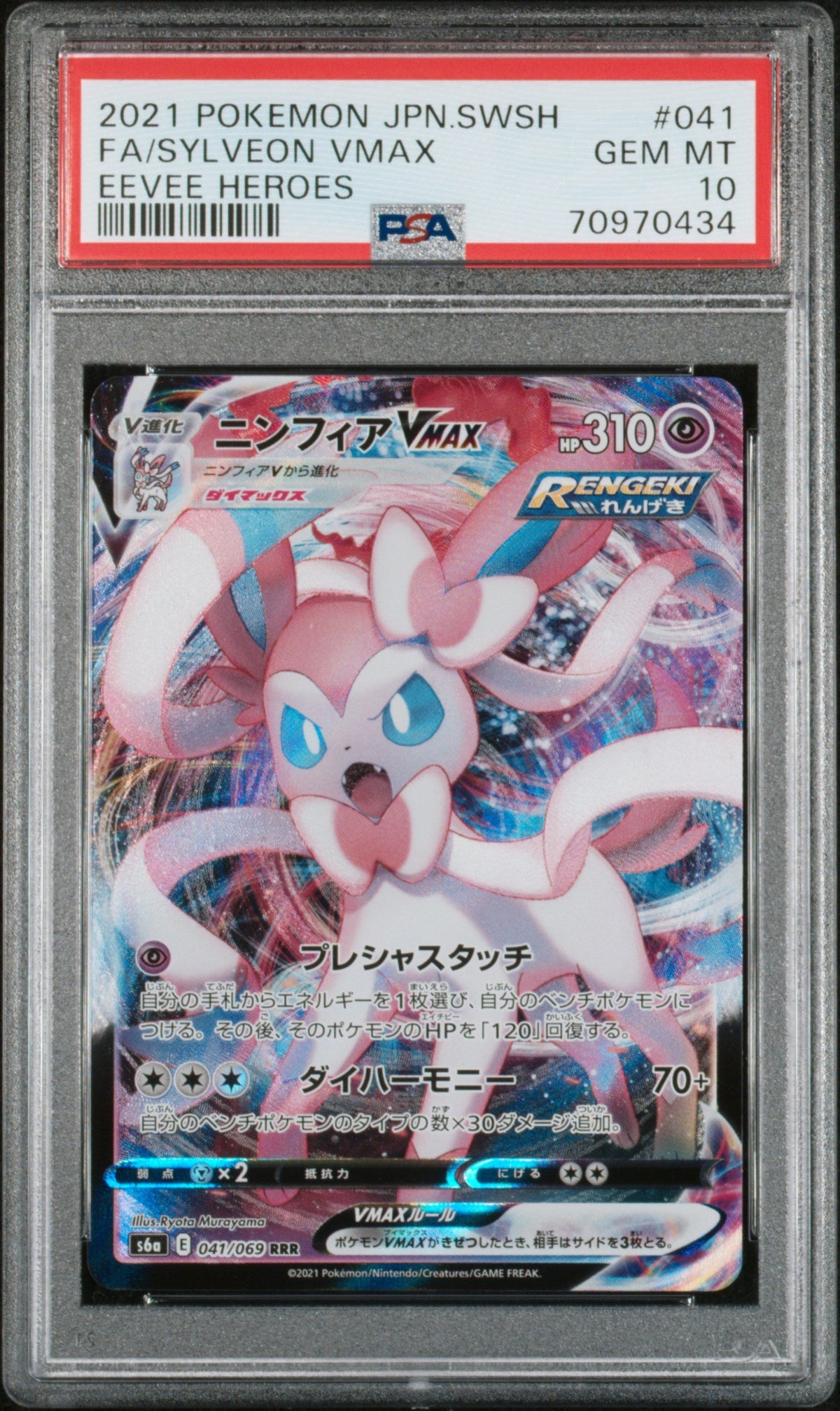 Graded 2021 PKM JP SWSH Sylveon #041 FA VMAX Eevee Heroes Trading Card Game PSA 10 Gem Mint