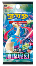(S-Chinese) Pokémon TCG: Brilliant Illusions Jumbo Booster Box
