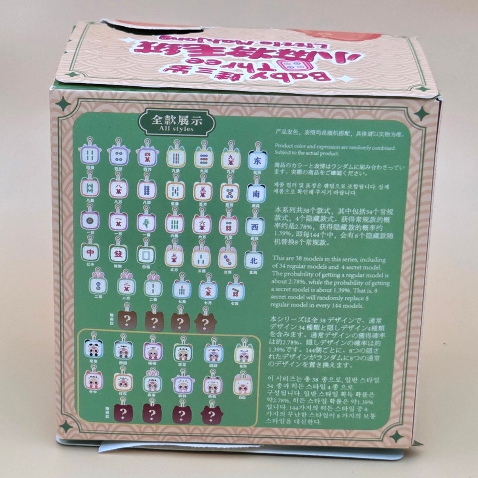 Baby Three Little Mahjong - Confirmed