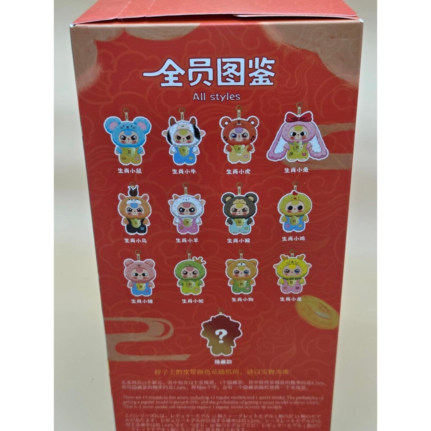 Baby Three (BB3) Chinese Zodiac - Blind