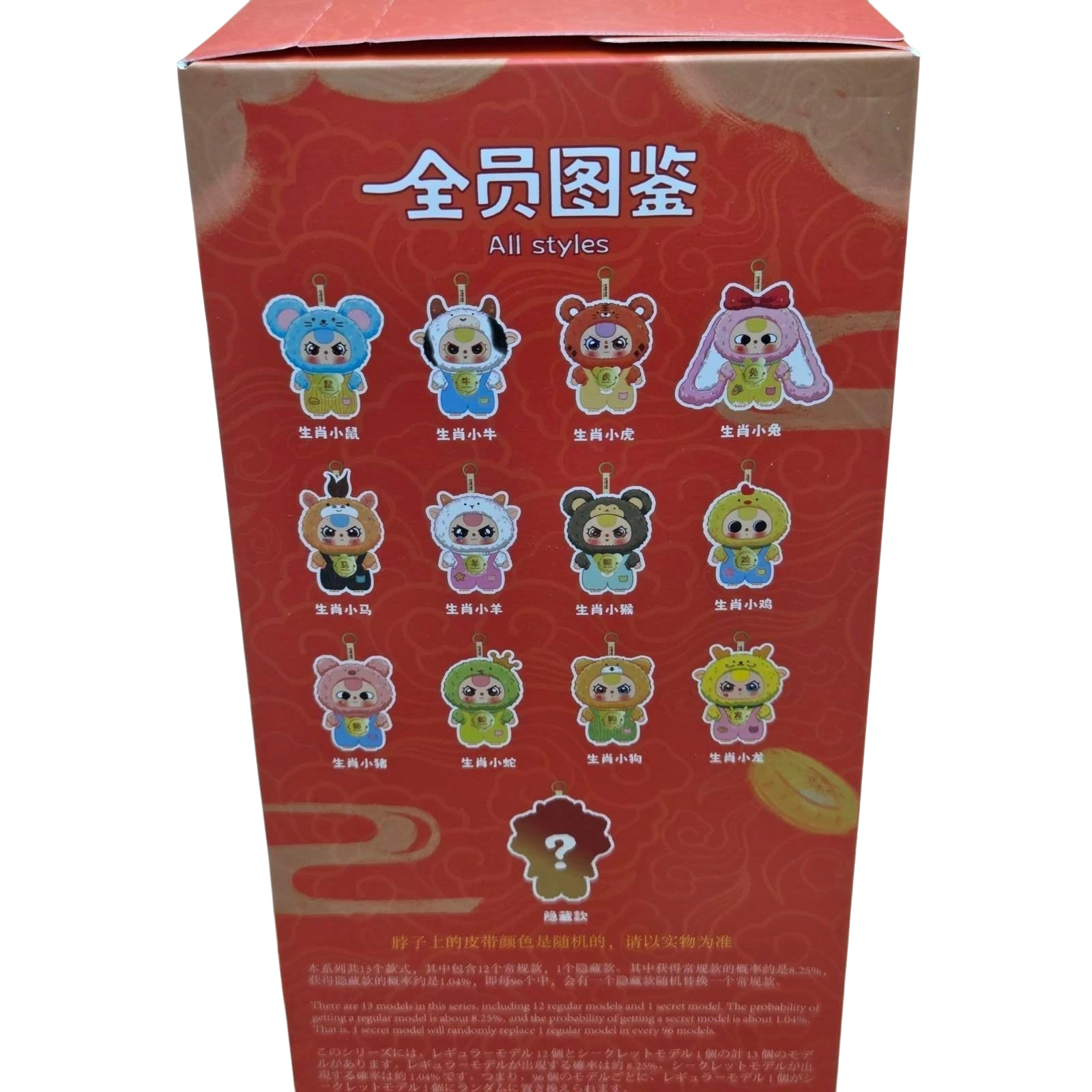 Baby Three (BB3) Chinese Zodiac - Blind