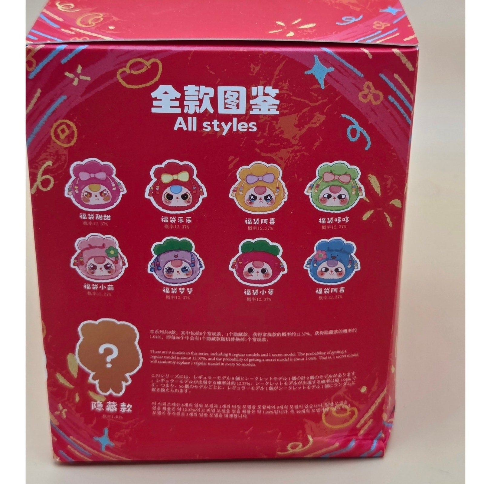 Baby Three Good Luck Bag - Confirmed