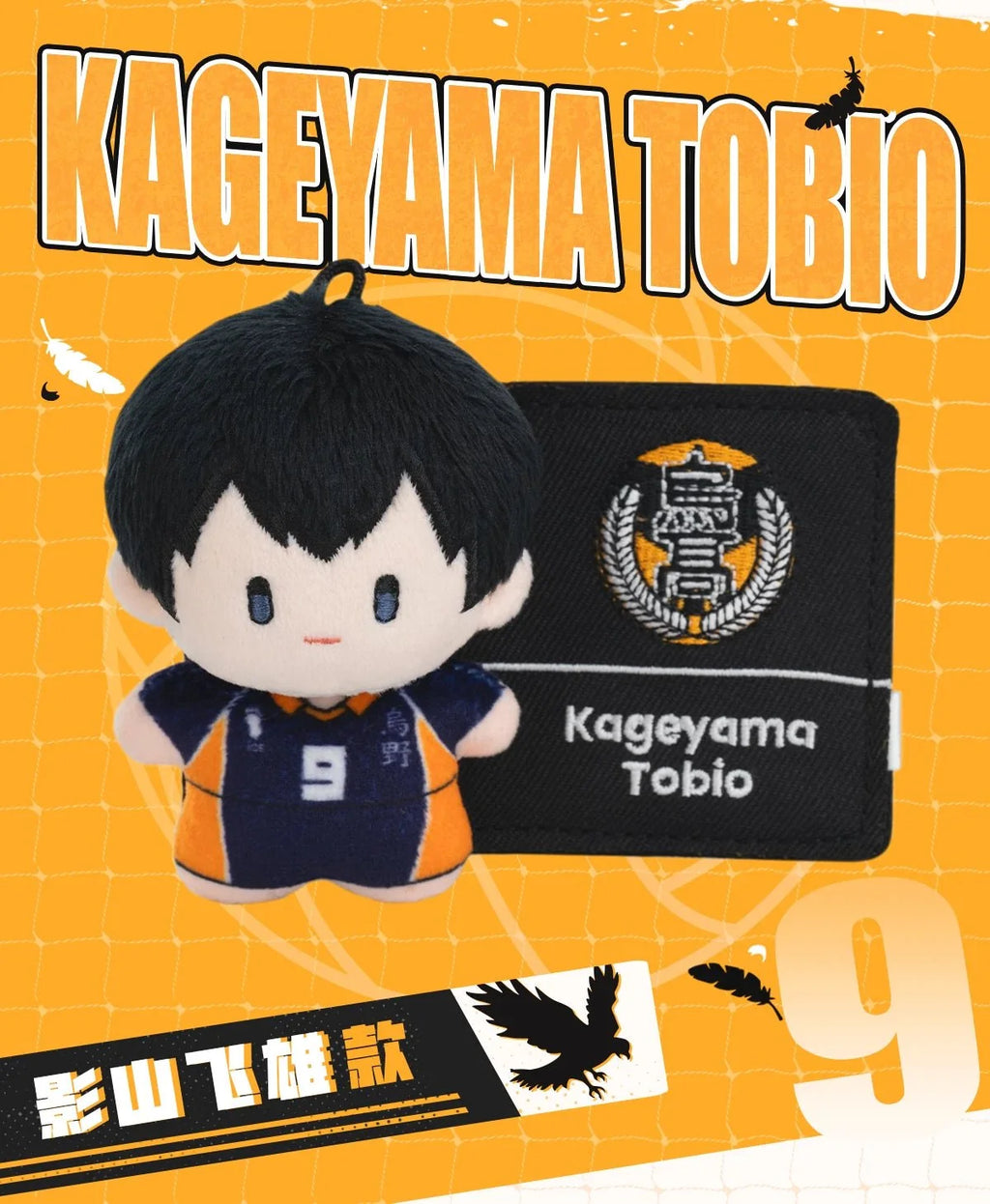 GONG x Haikyu!! The Dumpster Battle Plush Badge Toy by POP MART