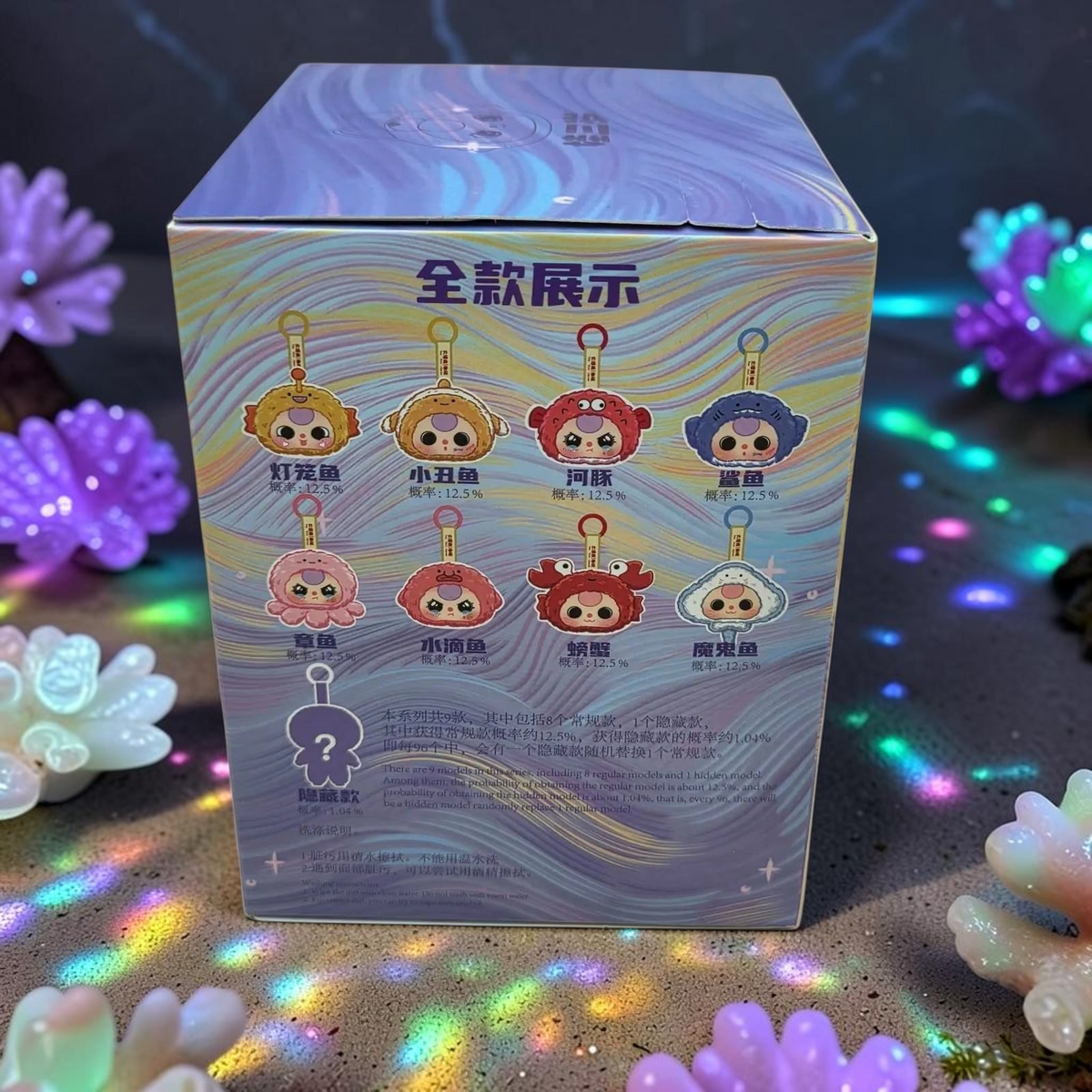 Momof2boyz Shop Baby Three Romantic Ocean series blind box packaging showing various cute oceanic character designs